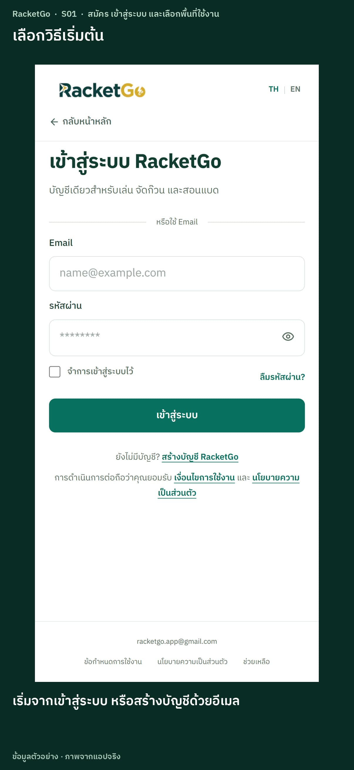 สมัครบัญชีและเริ่มใช้งาน RacketGo
