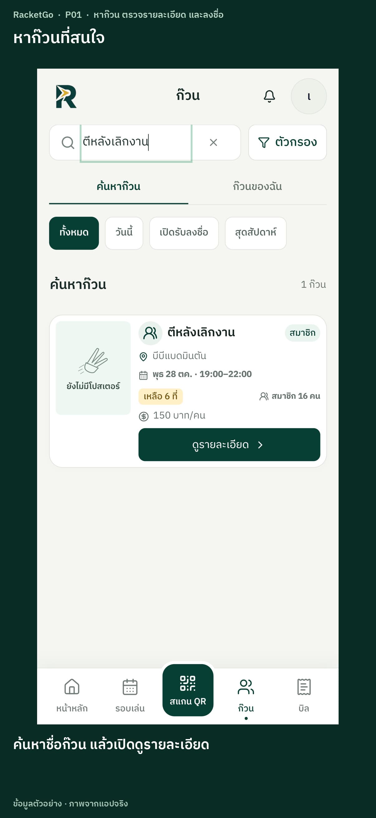 หาก๊วน ตรวจรายละเอียด และลงชื่อ