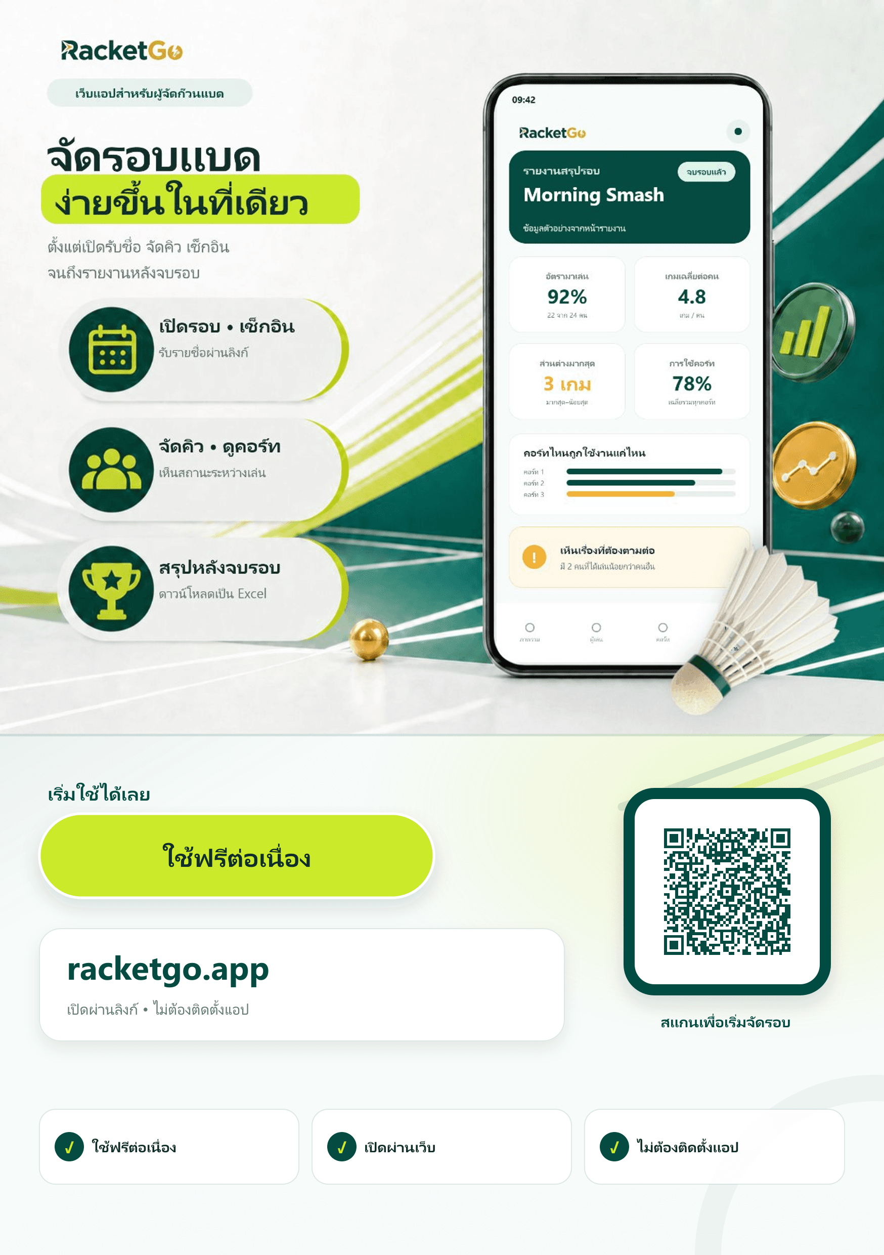 โบรชัวร์ RacketGo ขนาด A5