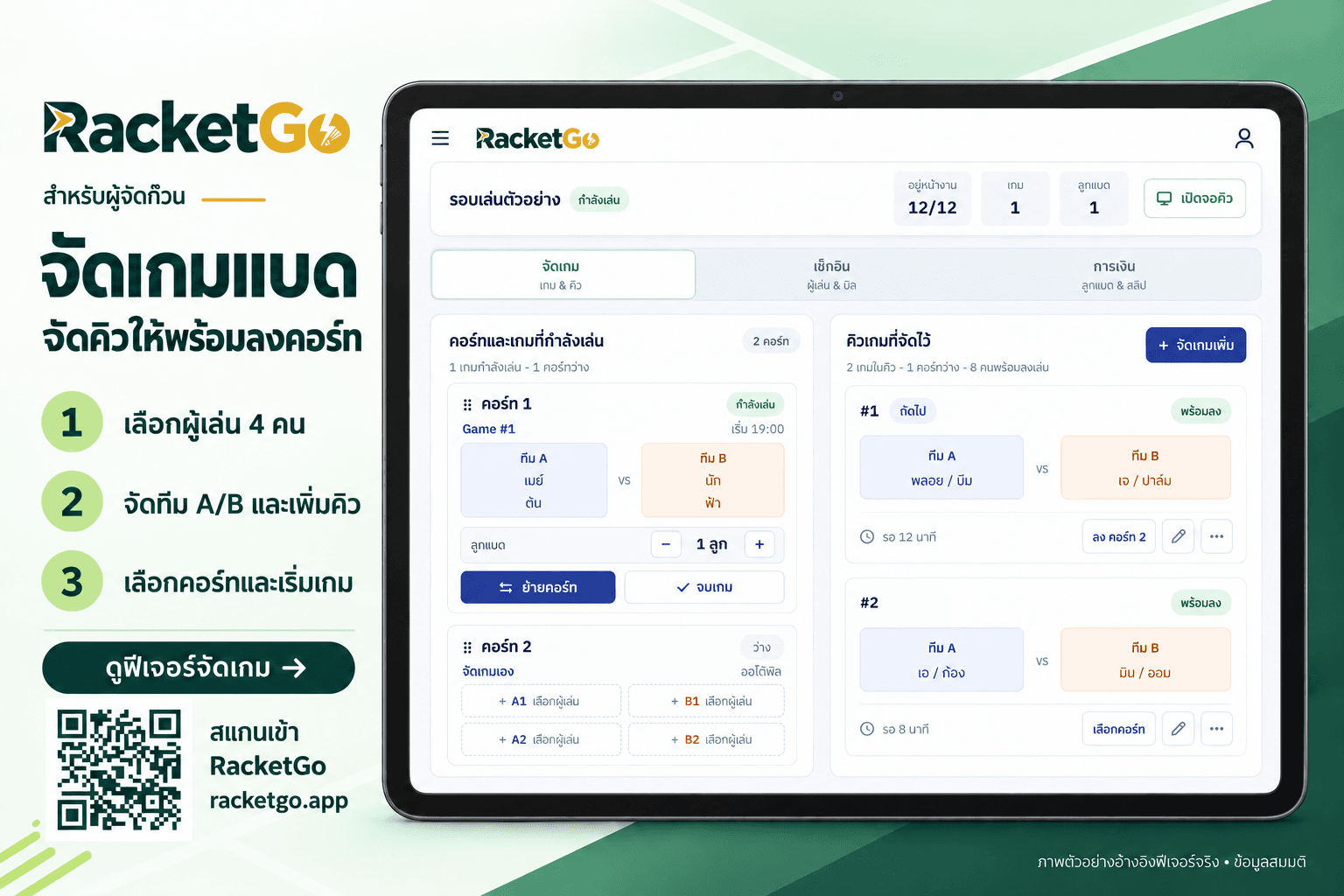 RacketGo game and queue management poster with a landscape tablet preview, sample court and queue data, and a QR code linking to https://racketgo.app/