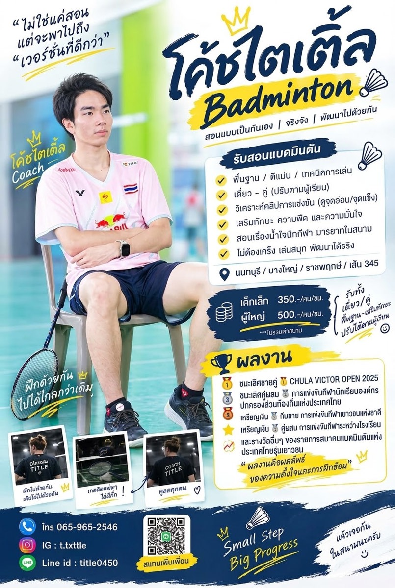 โค้ชไตเติ้ล