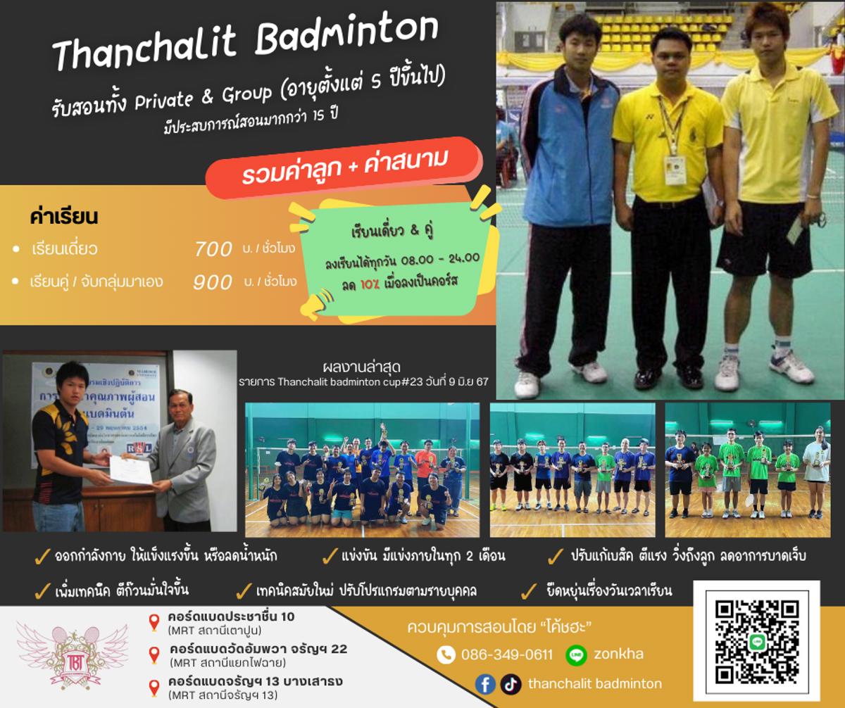 Thanchalit Badminton