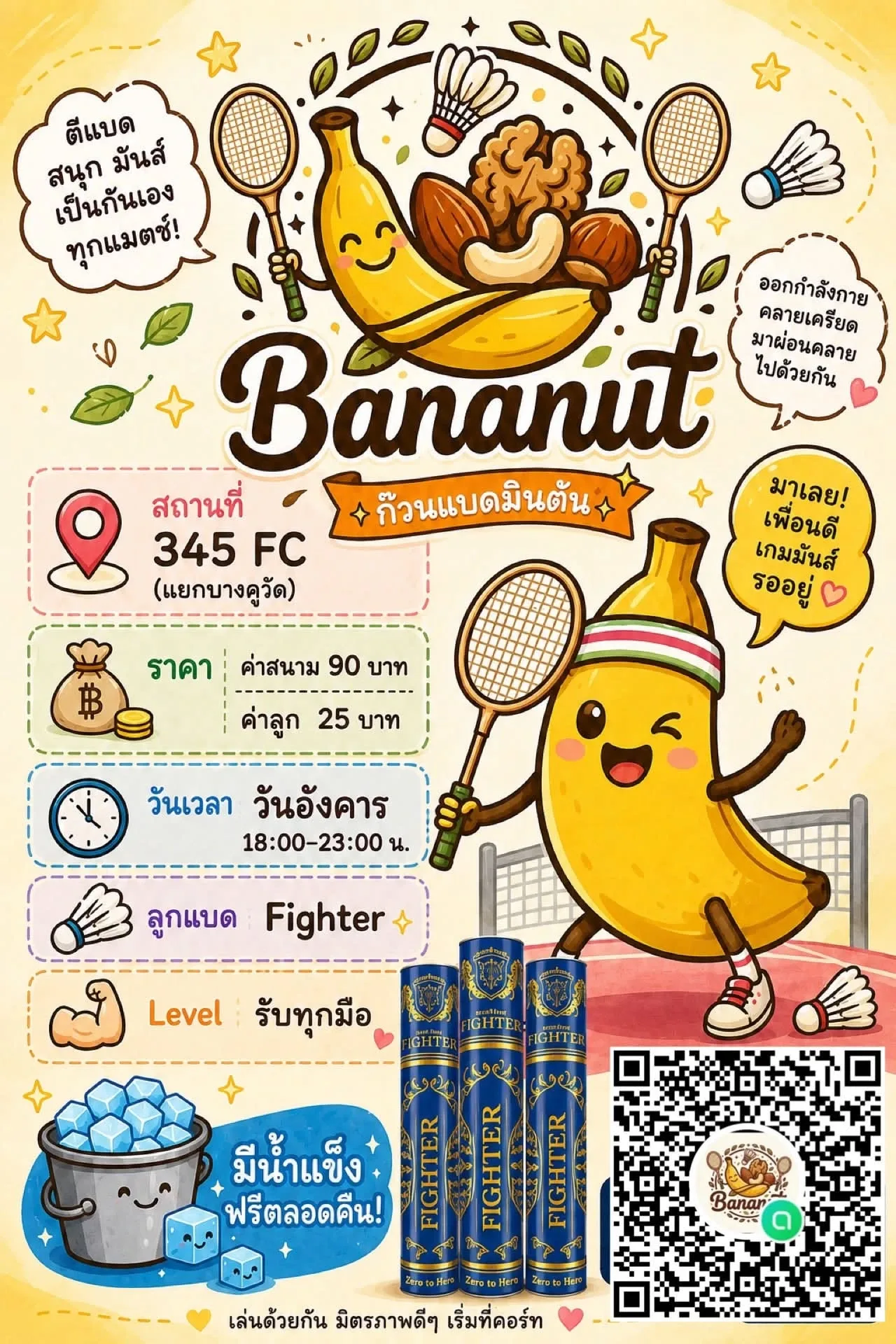 โปสเตอร์ก๊วน · Bananut