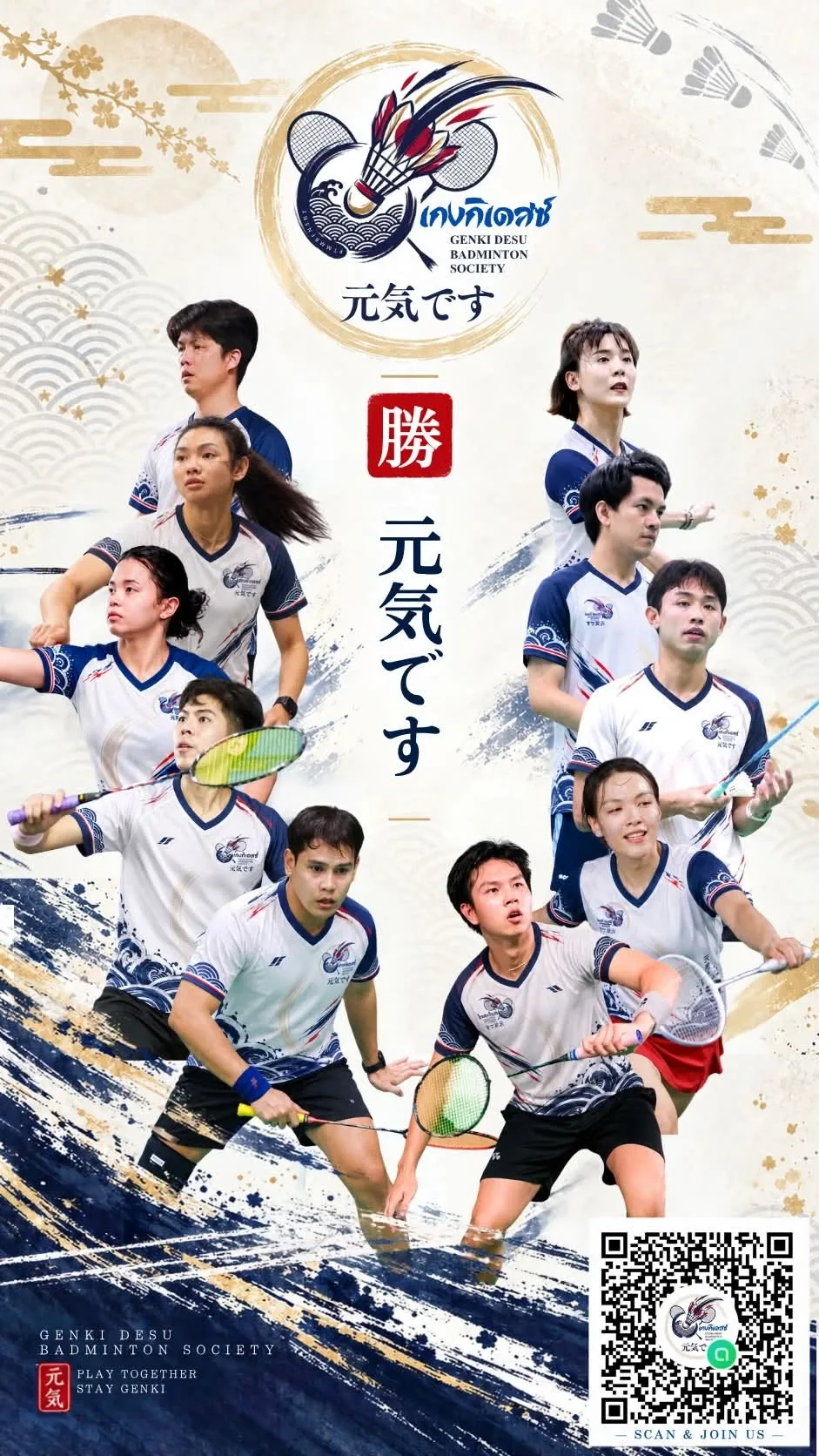 โปสเตอร์ก๊วน · ก๊วนเกงกิเดสซ์ — GENKI DESU BADMINTON SOCIETY 🌸